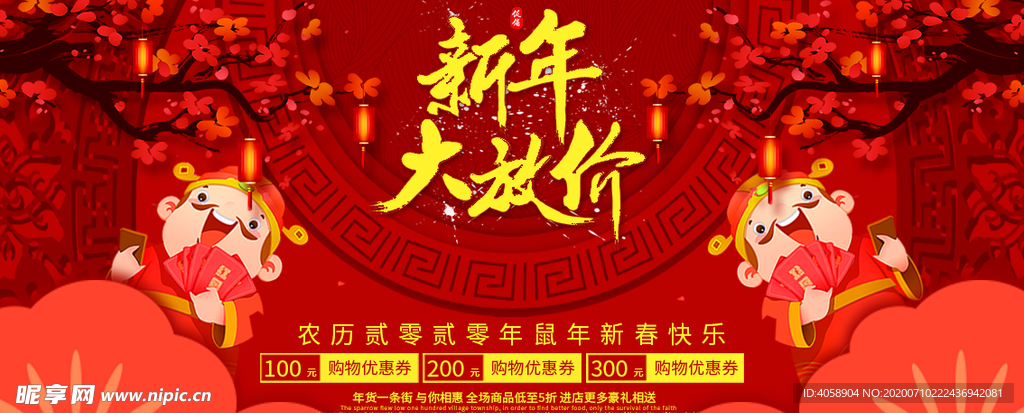 新年大放价