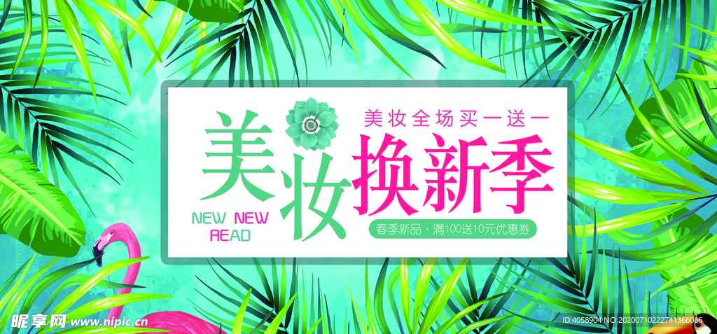 春季换新