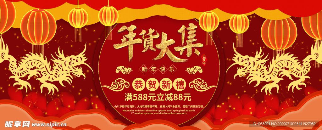 年货大集