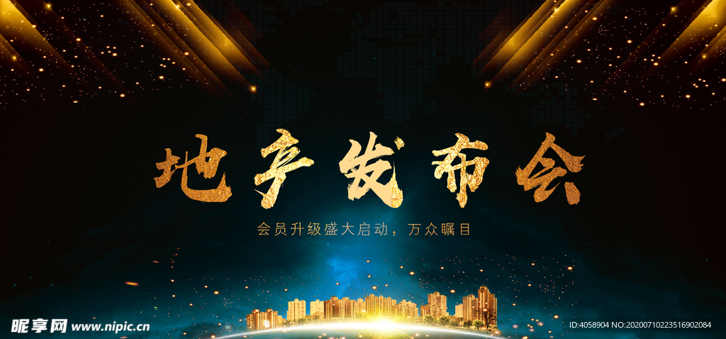 地产发布会