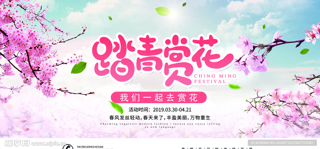 踏青赏花