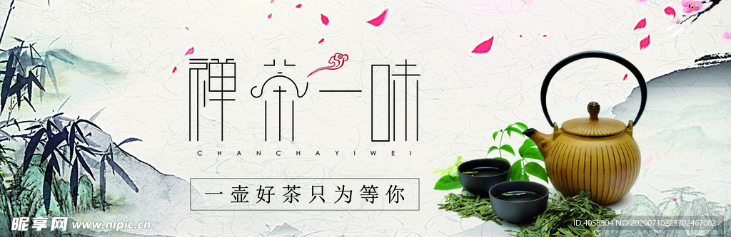 一壶好茶