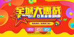 全城大惠战