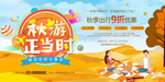 秋游正当时