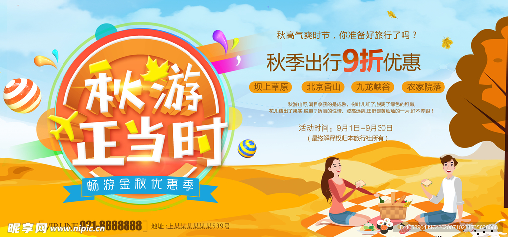 秋游正当时