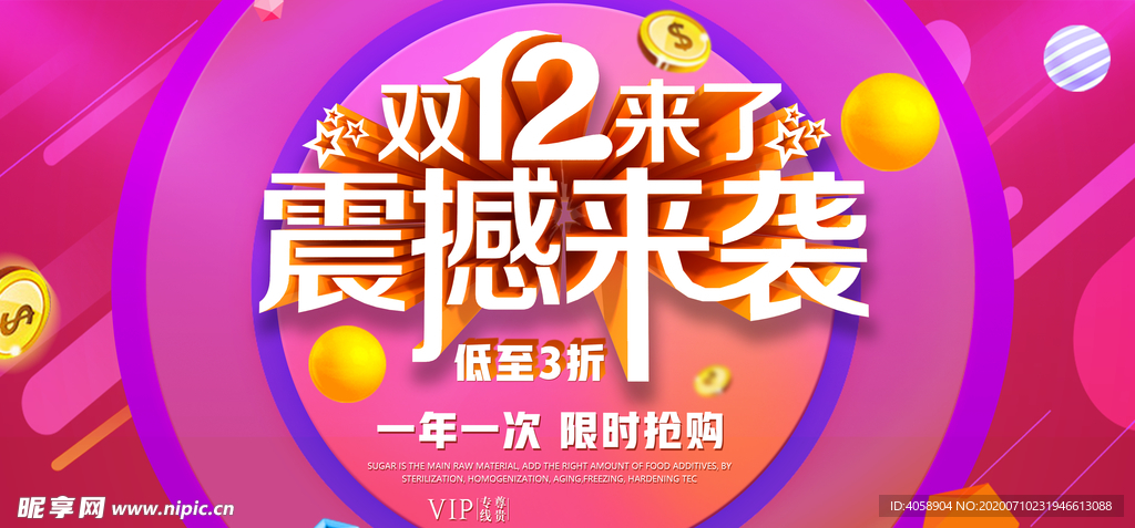 双12来了
