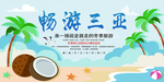 畅游三亚