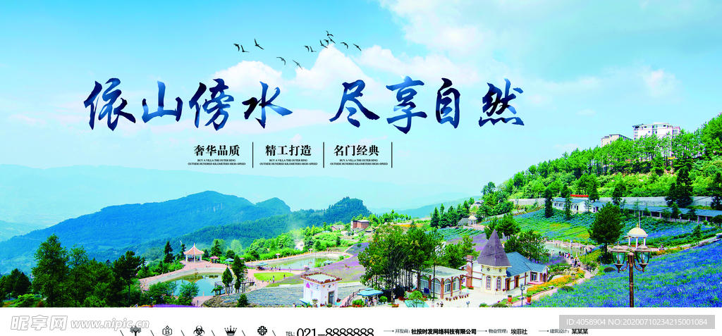 依山傍水