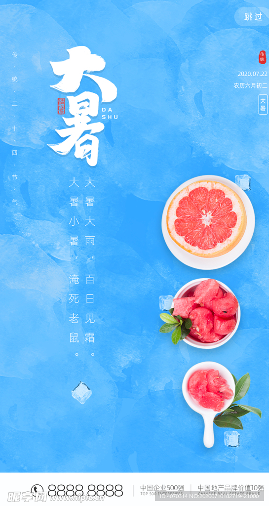 蓝色大气大暑传统节气手机启动引
