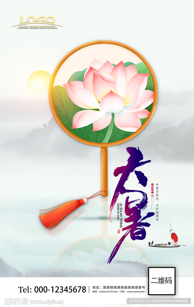 大气  二十四节气 大暑 海报