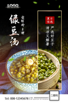 绿豆汤
