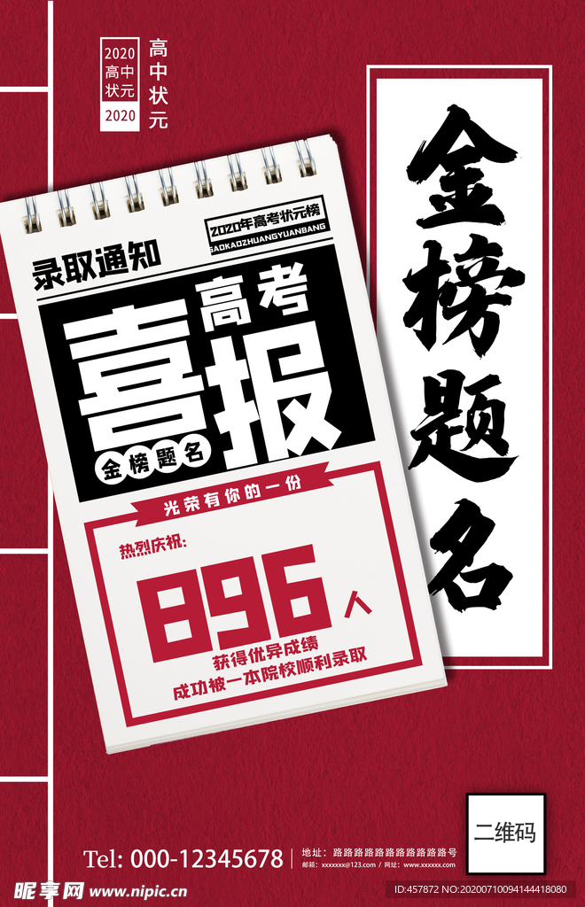 古风金榜题名海报设计