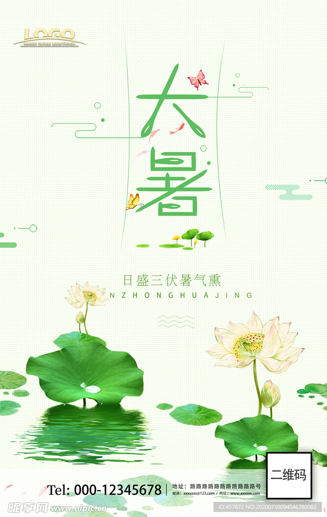 大暑 海报 设计