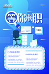 入职新人培训海报