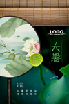 大气  二十四节气 大暑 海报