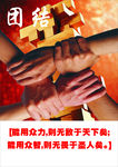 团结