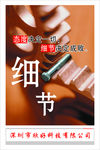 细节
