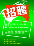 环保招聘