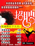 美发招聘