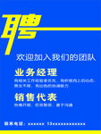 业务招聘