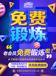 免费锻炼
