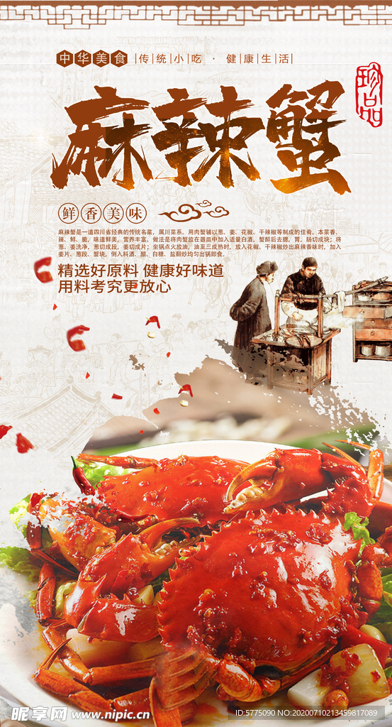 麻辣蟹