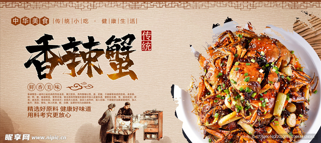 香辣蟹