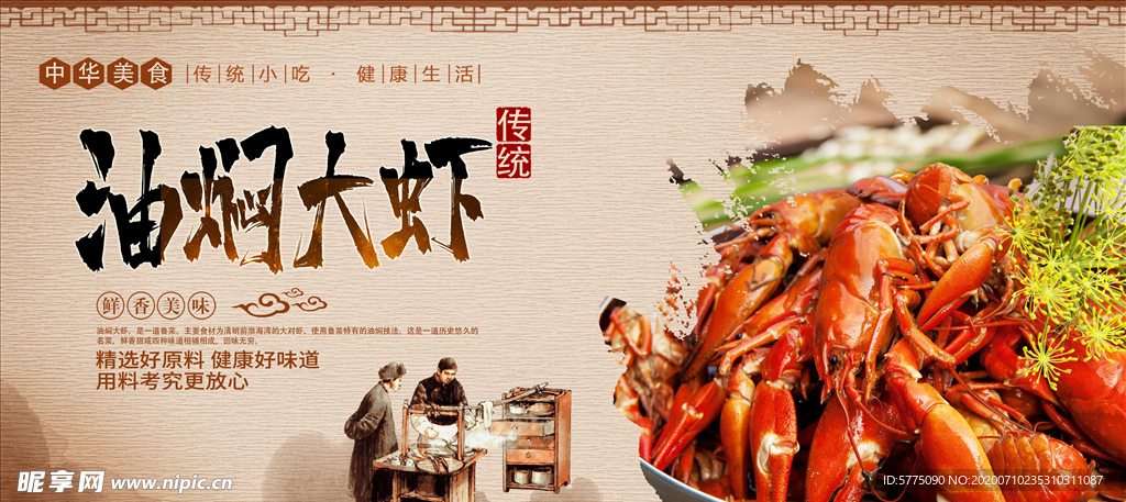 油焖大虾
