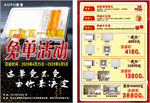 五一特惠  家电宣传单页