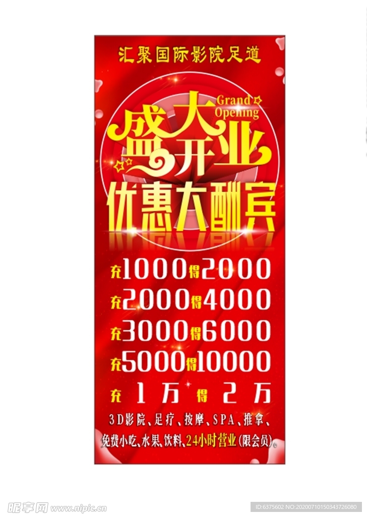 盛大开业