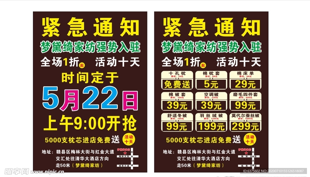 家纺宣传单页