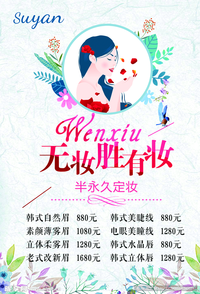 美睫  半永久