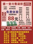 德一堂冷敷凝胶