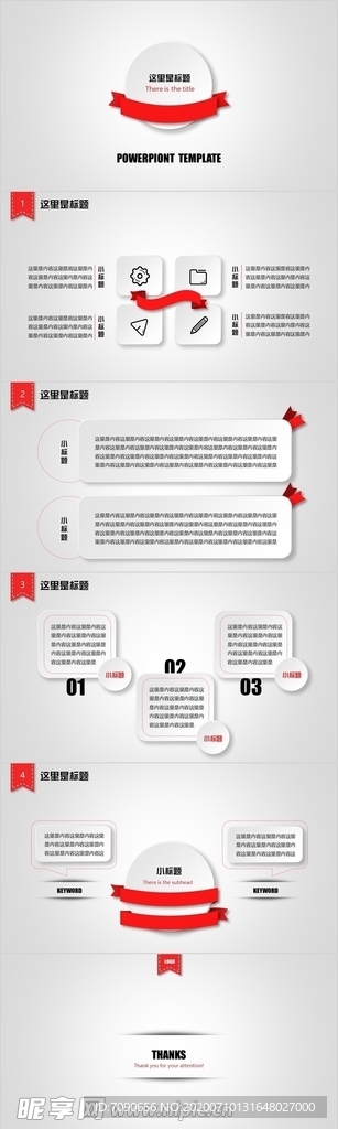 清新简洁动态微立体PPT模板