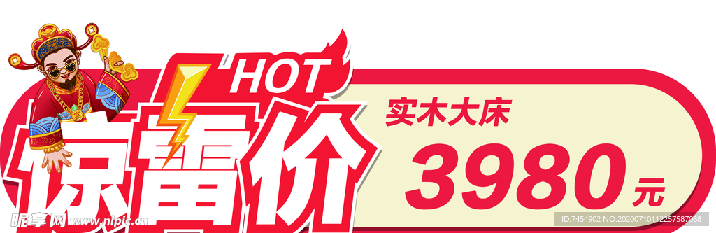 特价牌