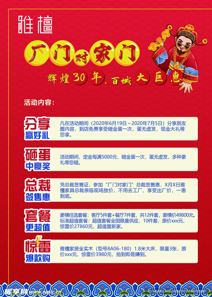 雅檀