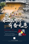 防汛抢险