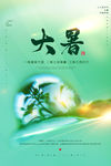 大暑