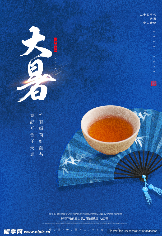 大暑