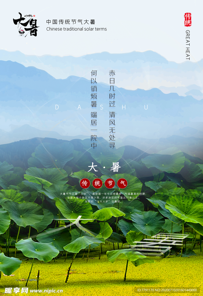 大暑
