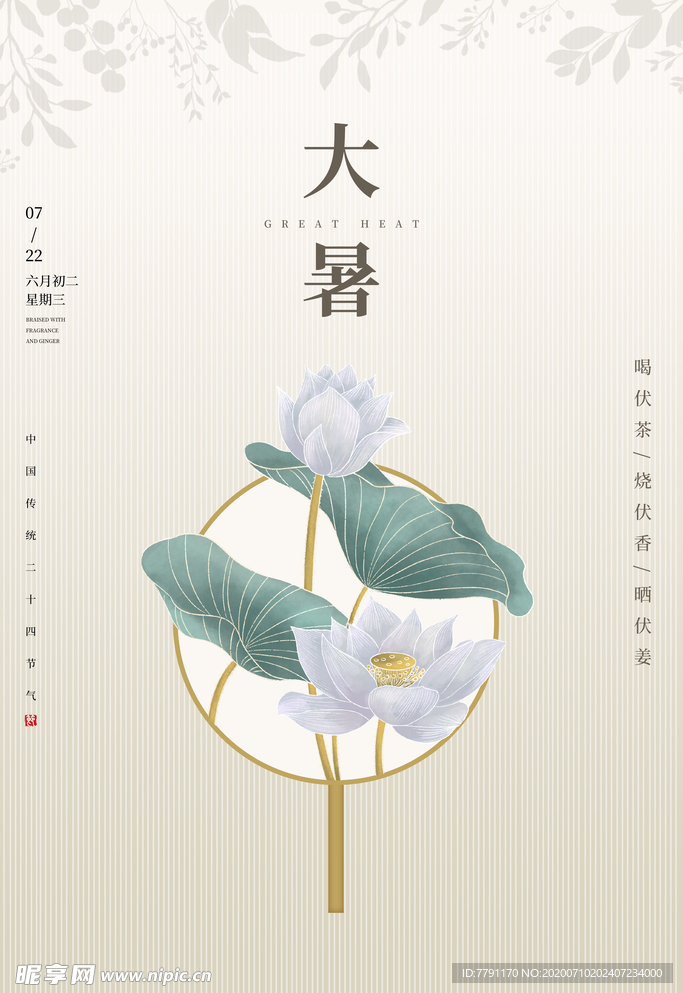 大暑