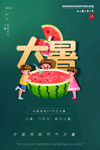 大暑