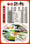 肠粉
