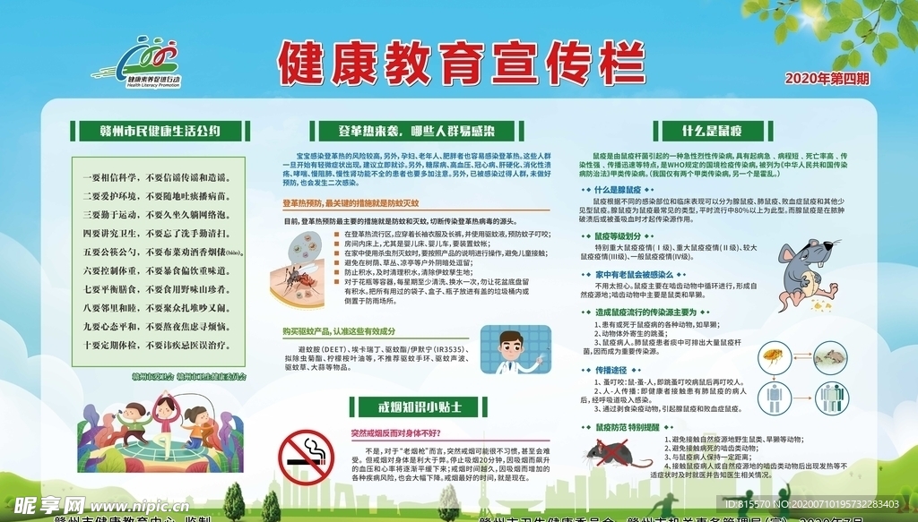 健康教育宣传栏