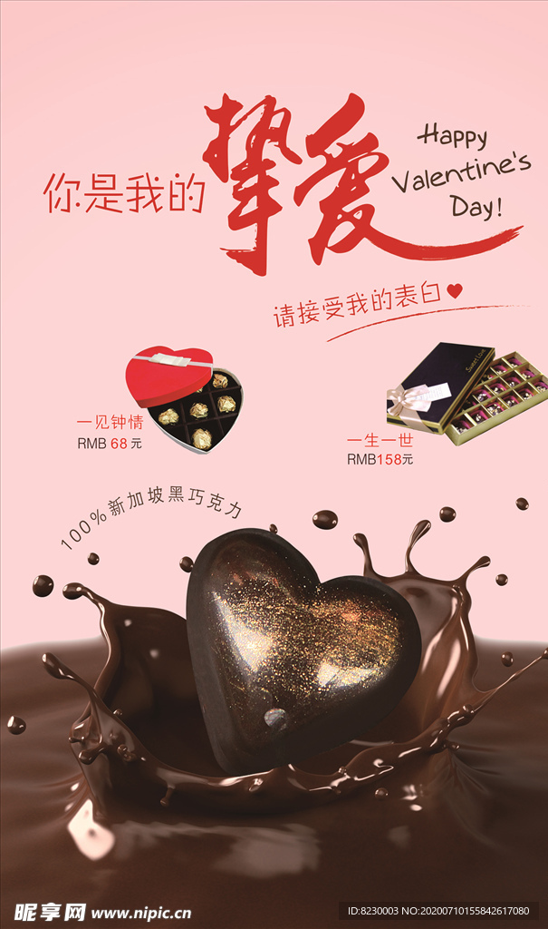 巧克力 礼盒 海报 爱心 蛋糕