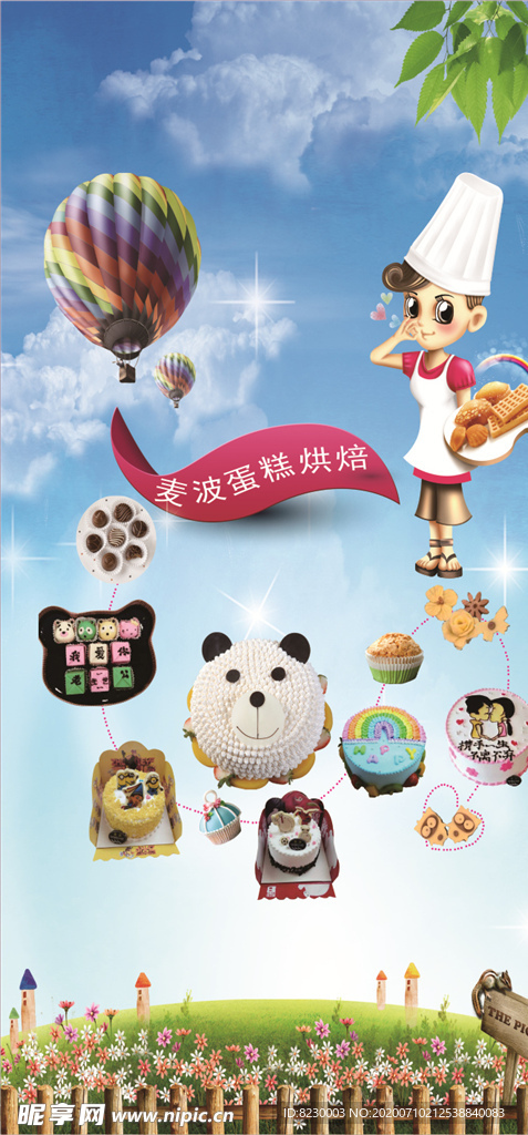 蛋糕 海报 烘焙 奶油 展示