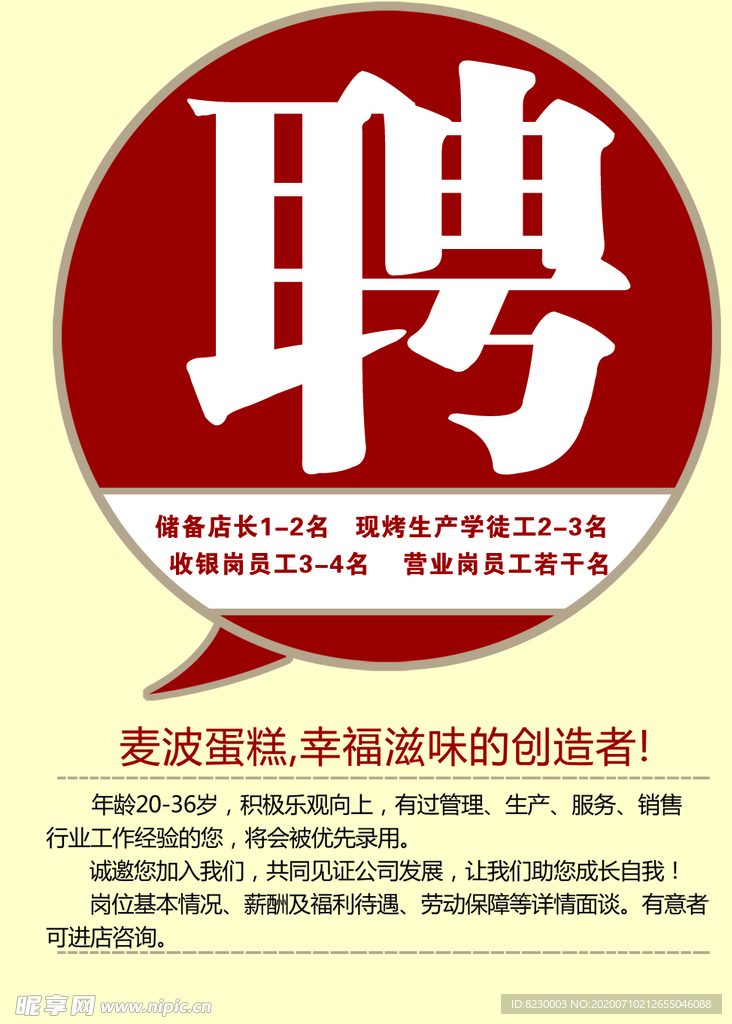 蛋糕 海报 烘焙 奶油 展示