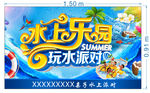 水上乐园
