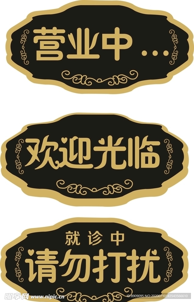 门牌