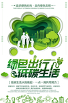 绿色出行
